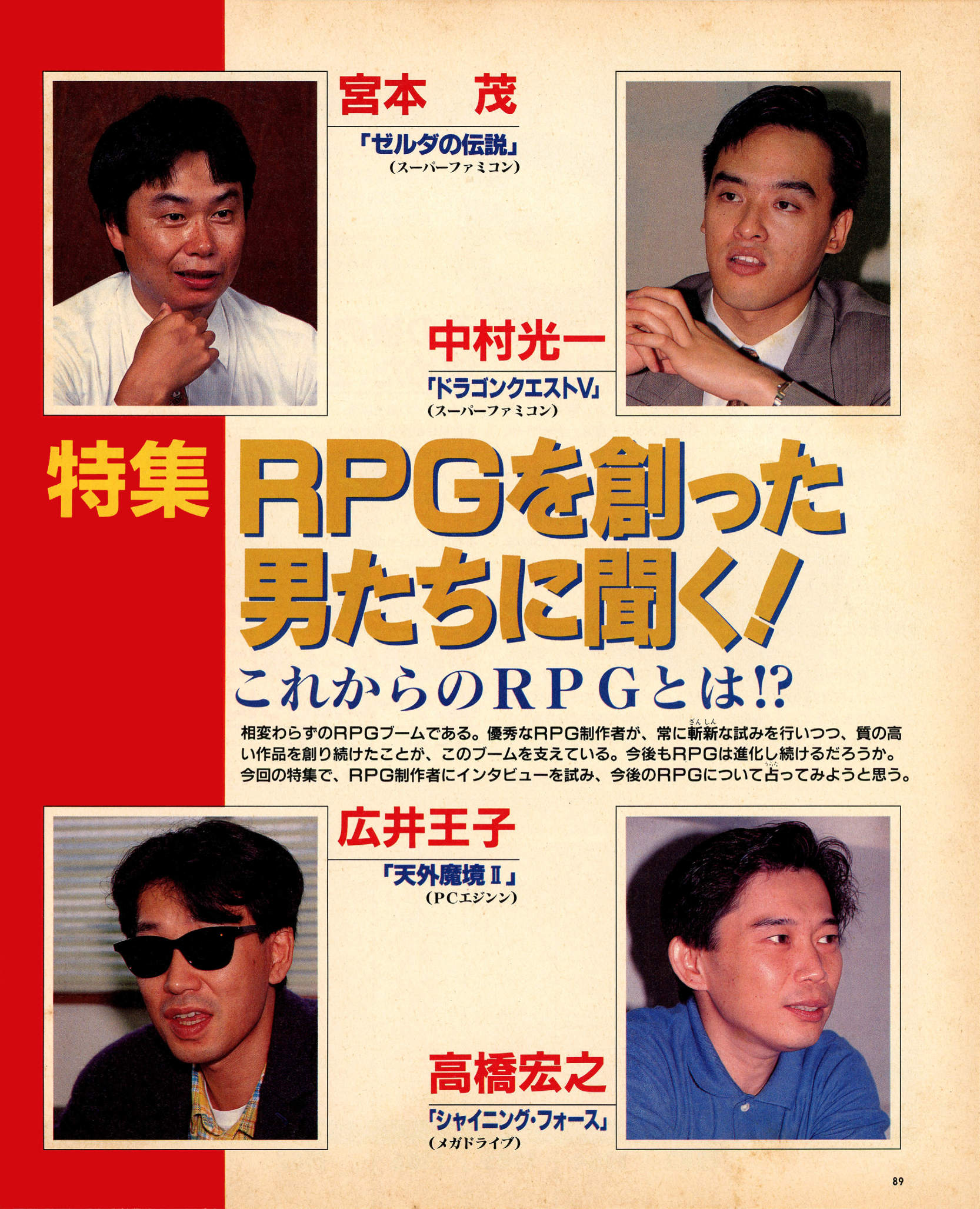 Shigeru Miyamoto interview archive project links and info