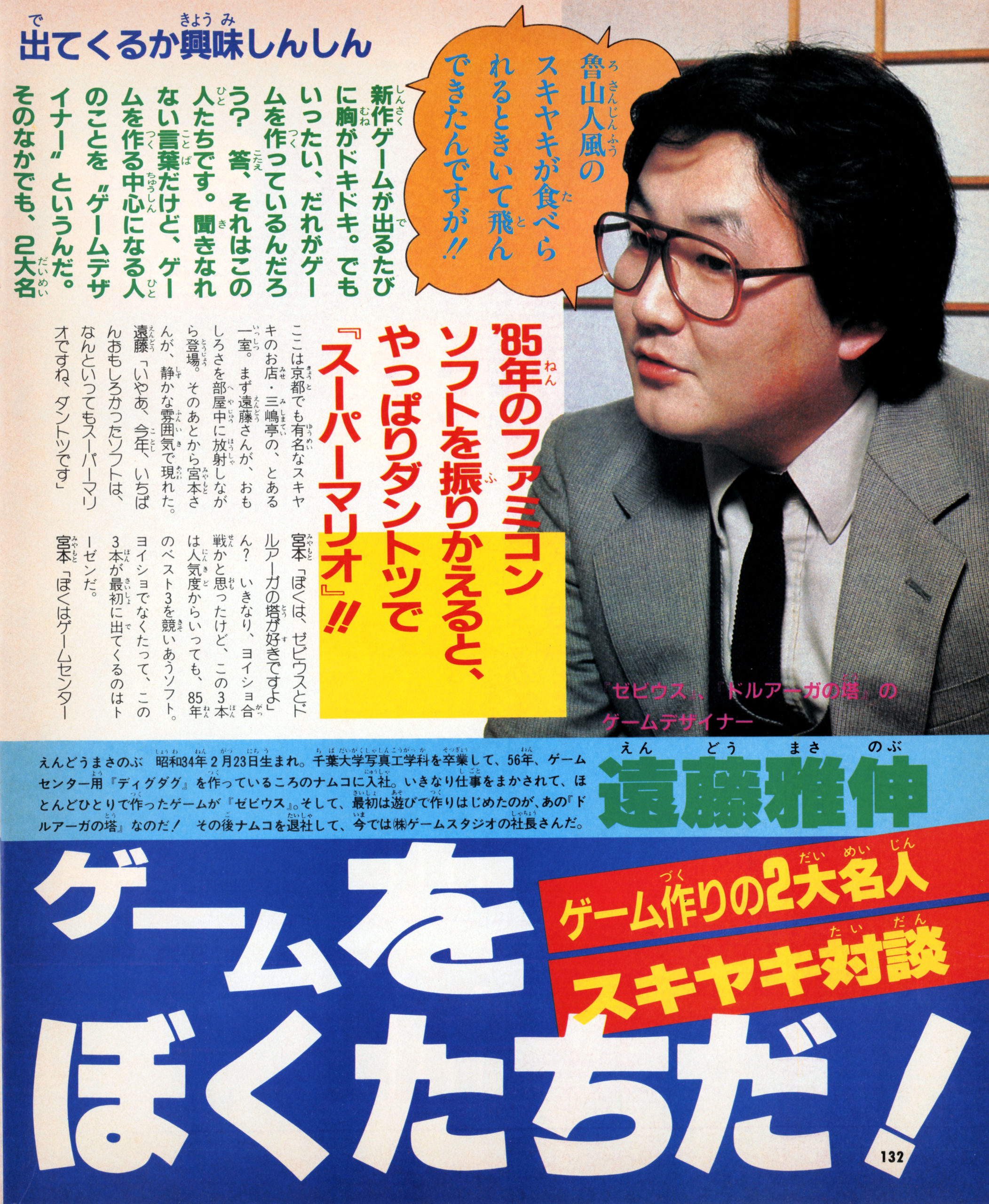 1989 interview sees Shigeru Miyamoto share his secret to success