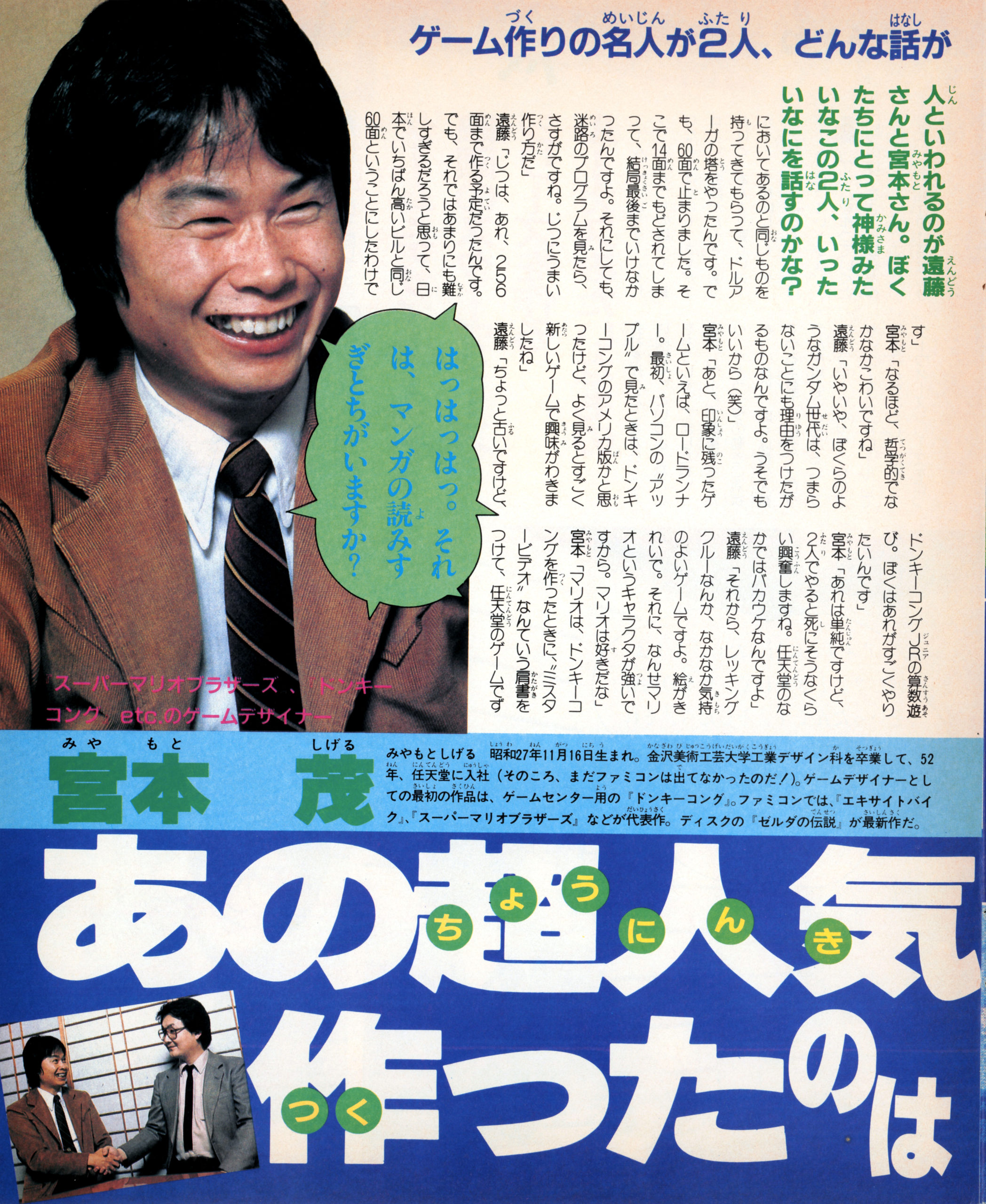 Shigeru Miyamoto interview archive project links and info