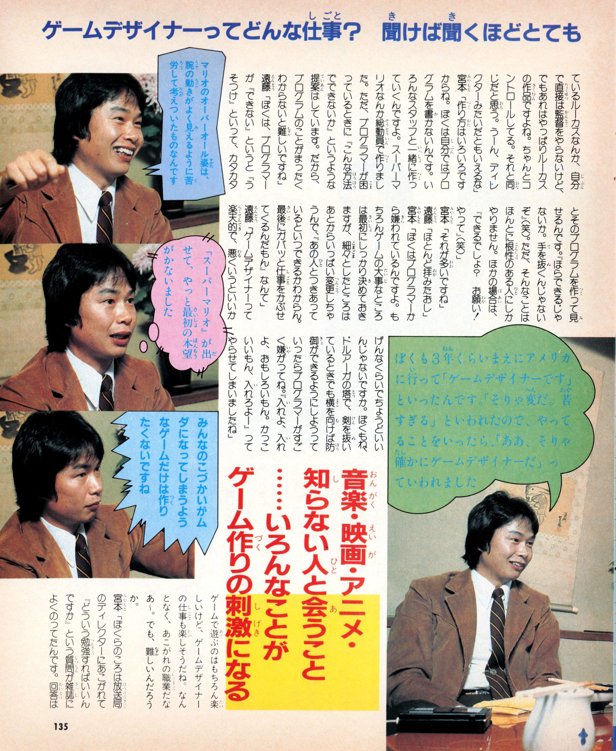 Shigeru Miyamoto interview archive project links and info