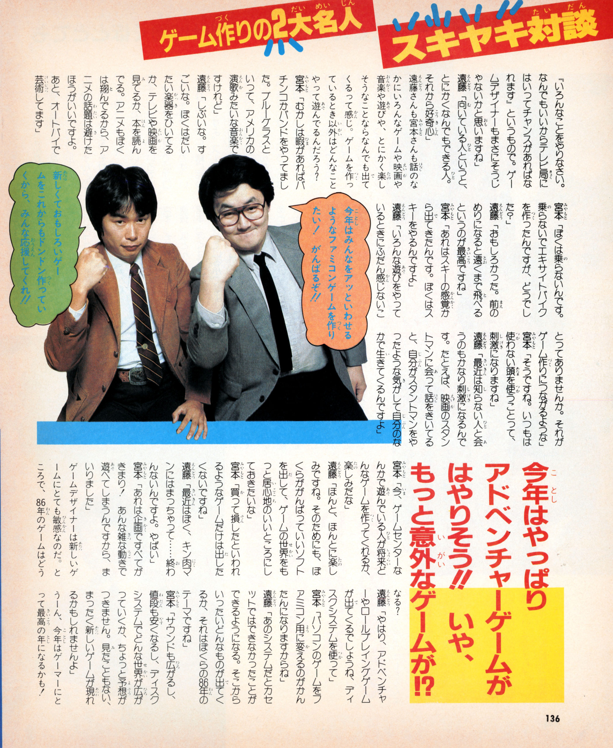 1989 interview sees Shigeru Miyamoto share his secret to success